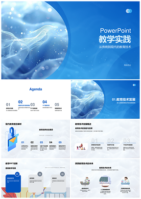 教育技术交互式ARVR教学游戏PPT模板