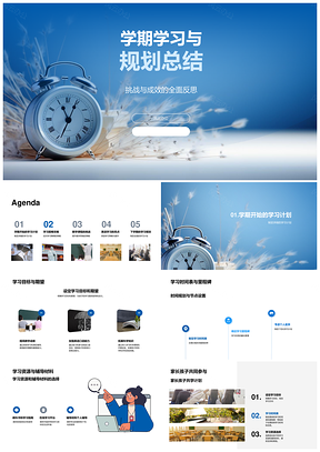 学期学习规划挑战成效课后辅导书香总结PPT模板