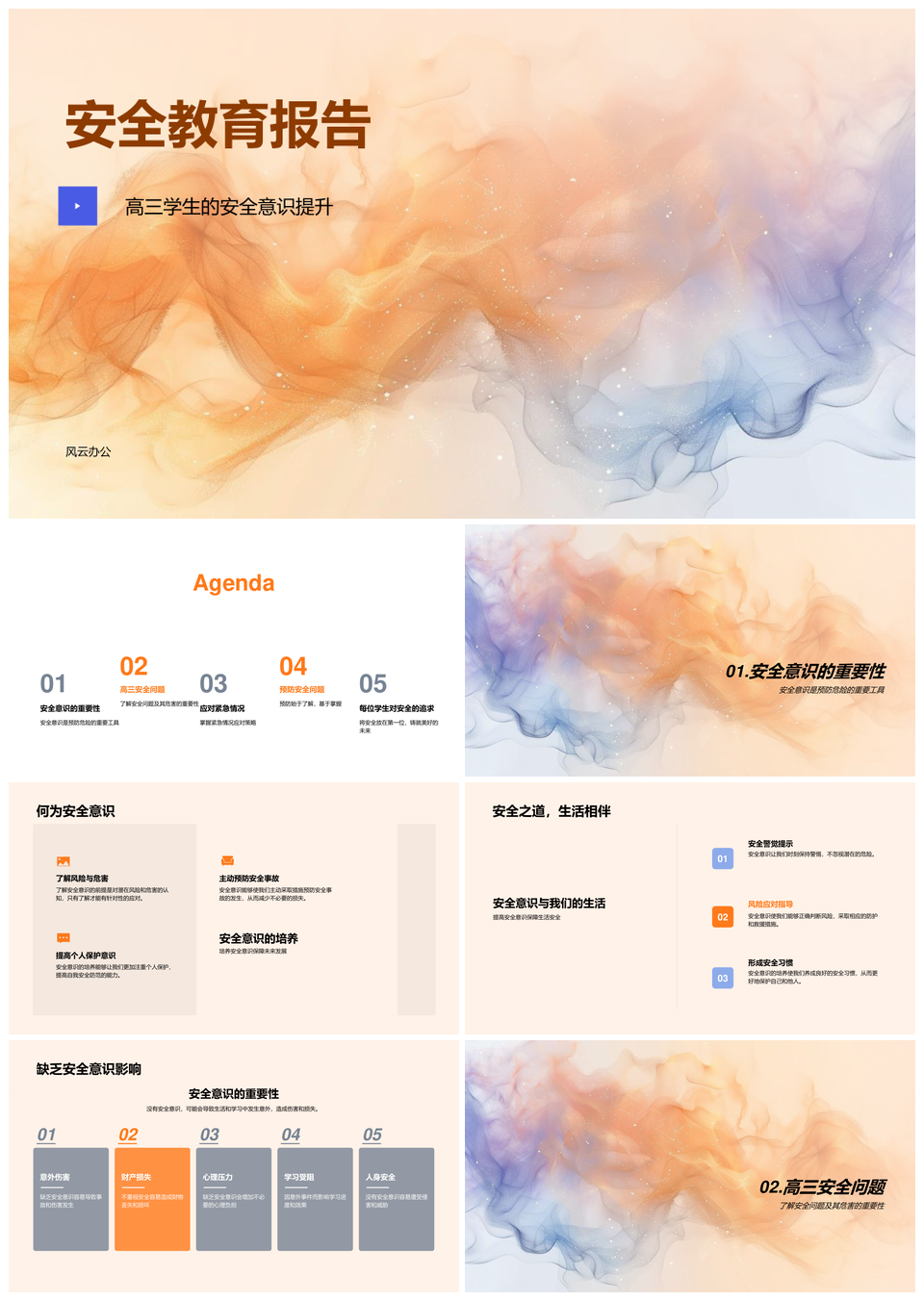 高三学生安全应急自救与压力应对教育PPT模板