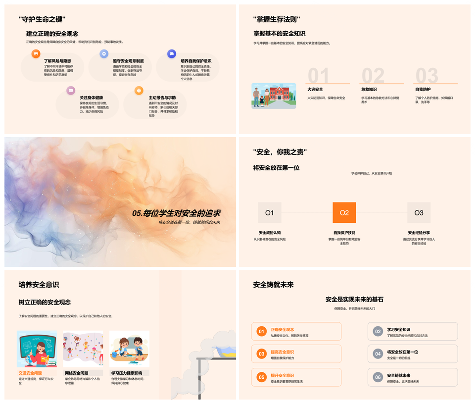 高三学生安全应急自救与压力应对教育PPT模板