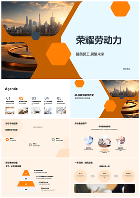 荣耀员工劳动节共铸公司金色未来PPT模板
