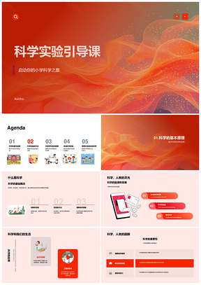 小学科学实验自然规律探索之旅PPT模板