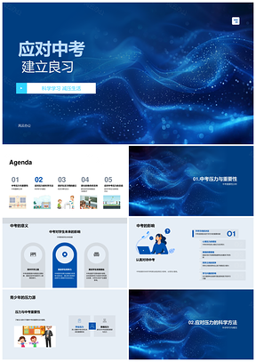 中考科学学习家长助力健康习惯减压PPT模板