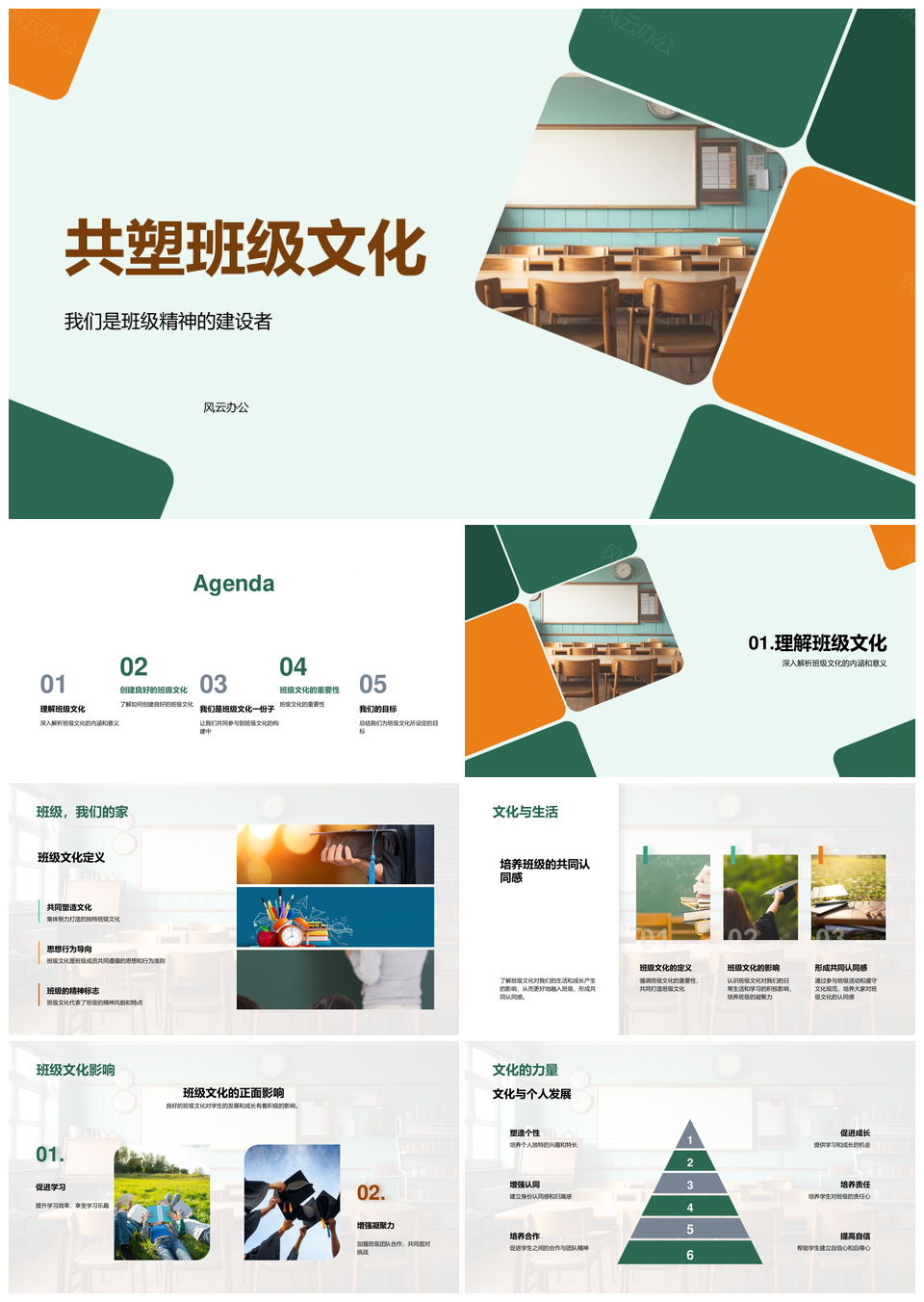 四年级班级文化礼仪共塑凝聚力PPT模板