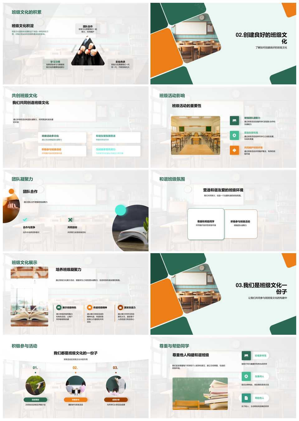 四年级班级文化礼仪共塑凝聚力PPT模板