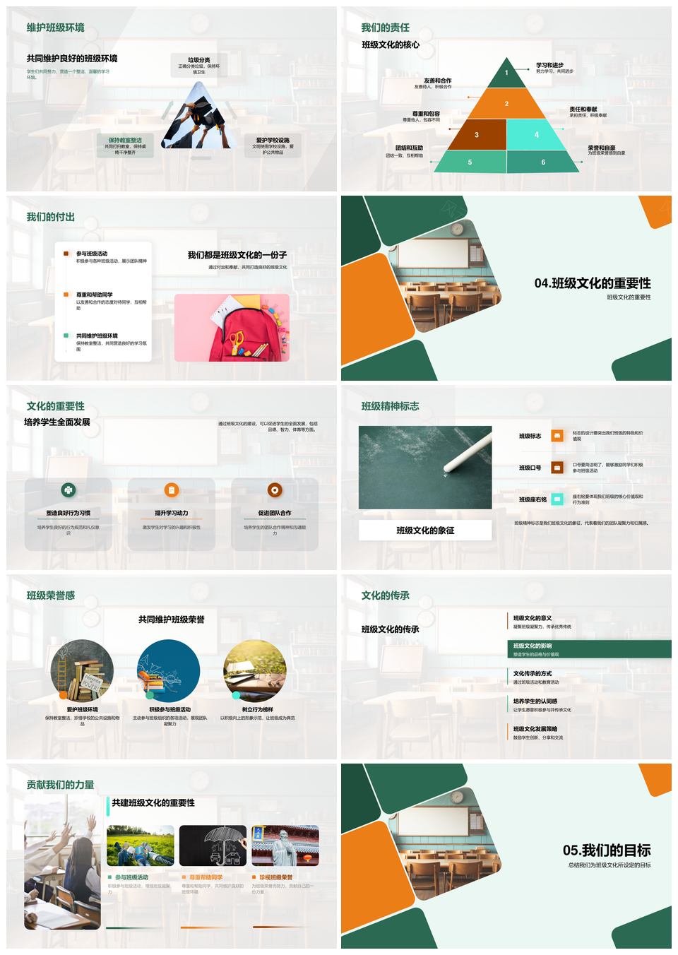 四年级班级文化礼仪共塑凝聚力PPT模板
