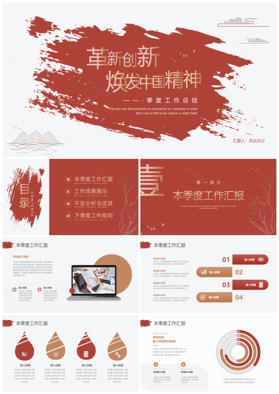 红金简约中国风季度工作总结PPT模板