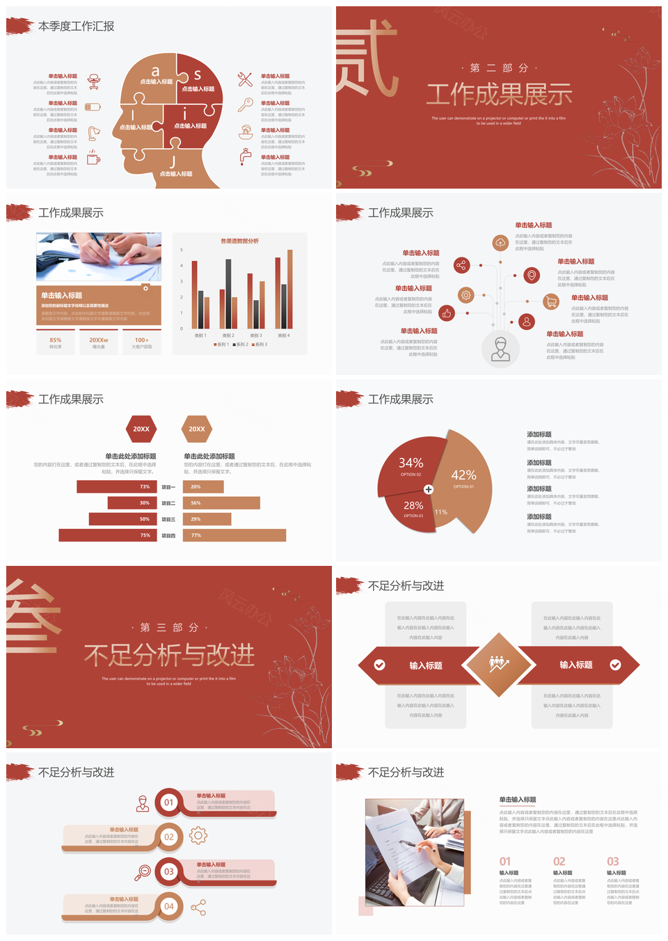 红金简约中国风季度工作总结PPT模板