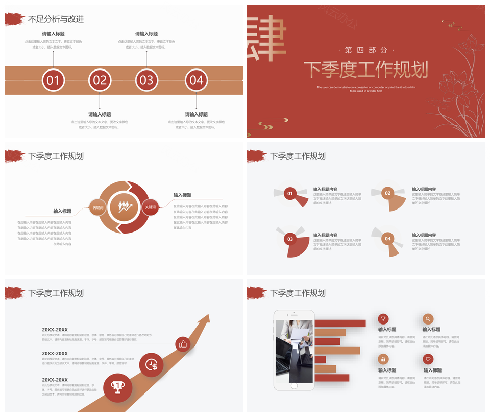 红金简约中国风季度工作总结PPT模板