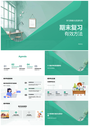 期末复习策略技巧计划资源高效作息梳理PPT模板