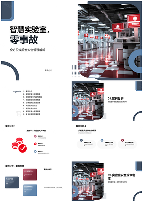 专科实验室安全指南事故案例分析PPT模板