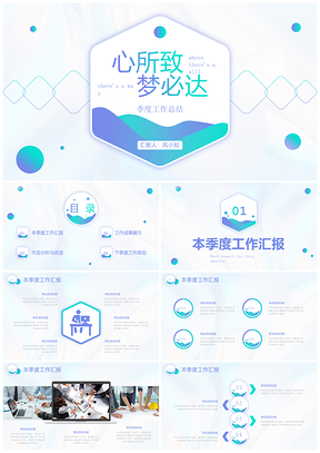 2025微粒体渐变商务季度述职总结PPT模板