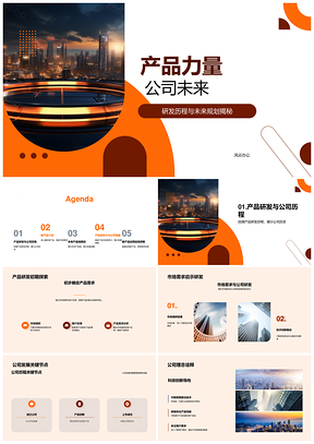 产品力量研发战略驱动公司未来蓝图PPT模板
