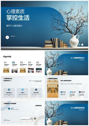 大学生心理素质课程解压情绪管理技巧PPT模板
