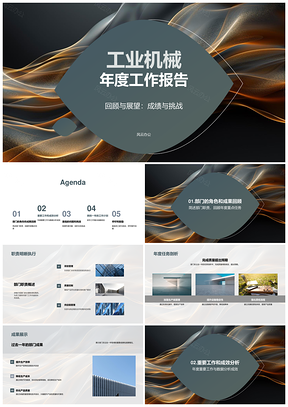 工业机械年报部门职责成果数据案例挑战计划PPT模板