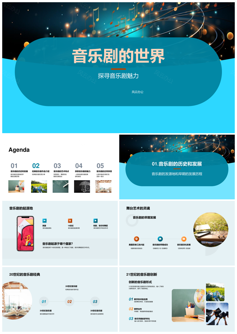 幼师音乐剧教学音乐符号课件