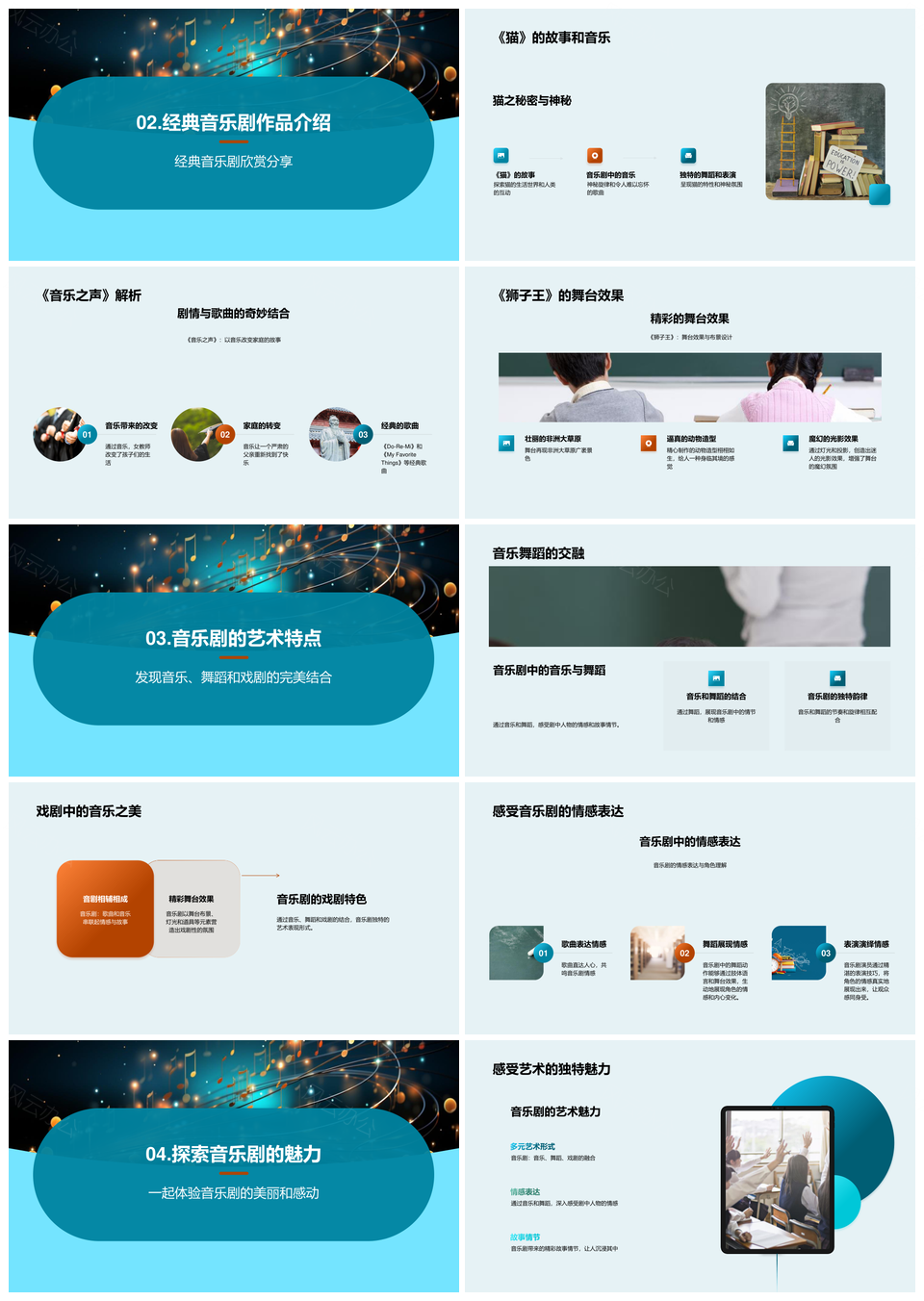 幼师音乐剧教学音乐符号课件