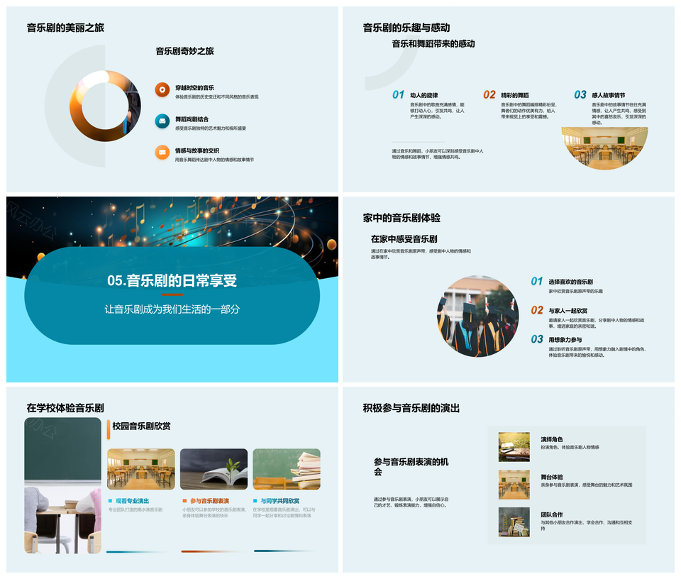 幼师音乐剧教学音乐符号课件