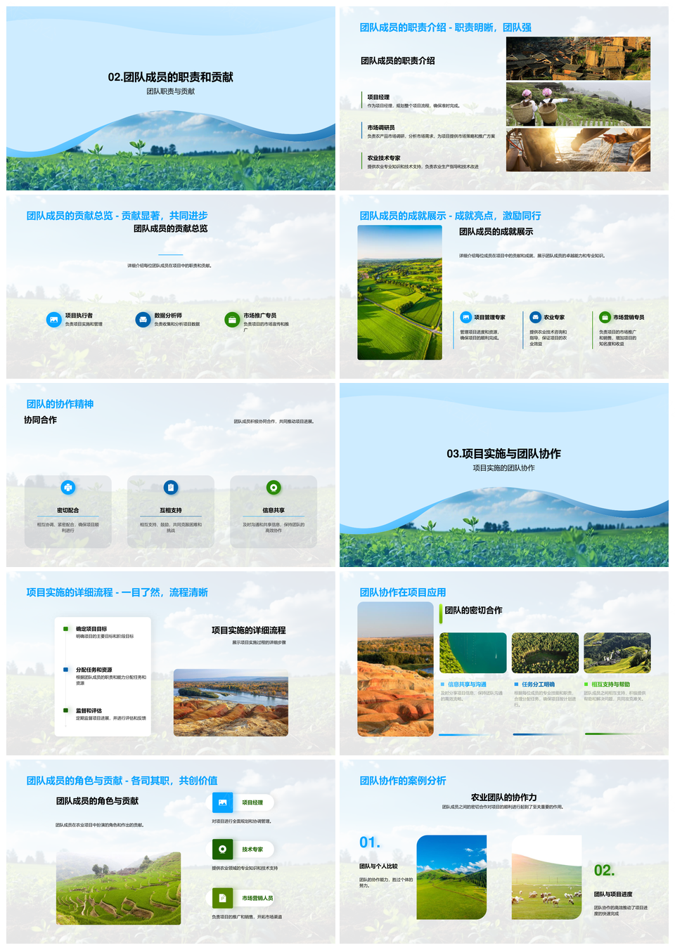 农业园区团队协作创新增效聚能发展PPT模板