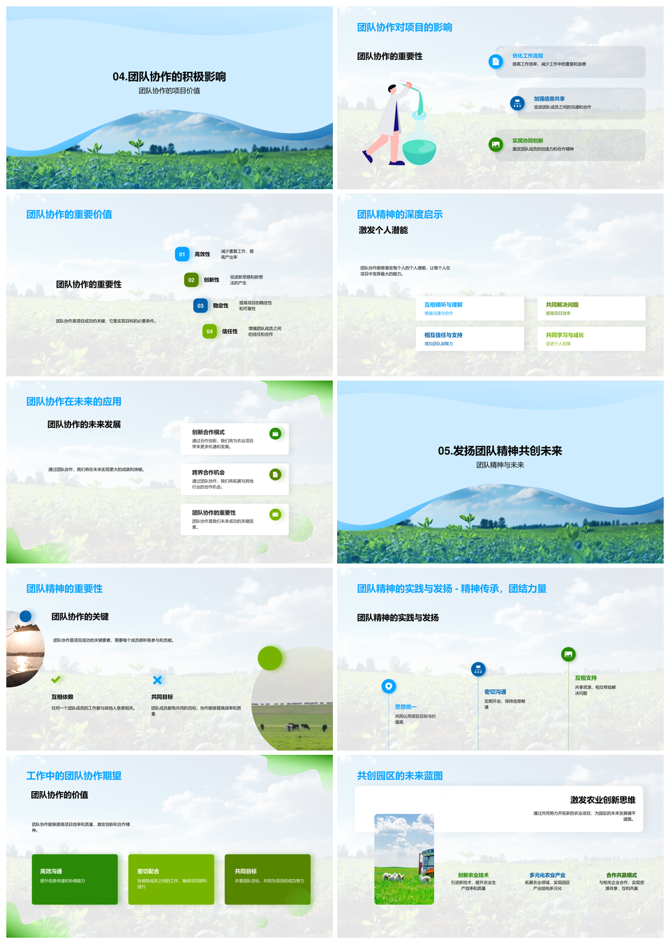 农业园区团队协作创新增效聚能发展PPT模板