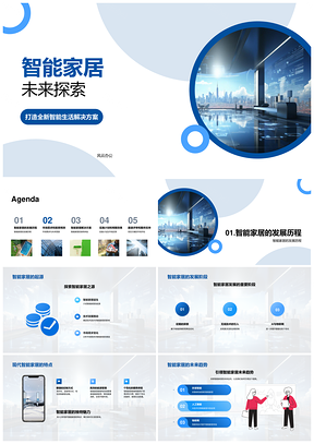 智能家居AI物联网解决方案与市场趋势PPT模板