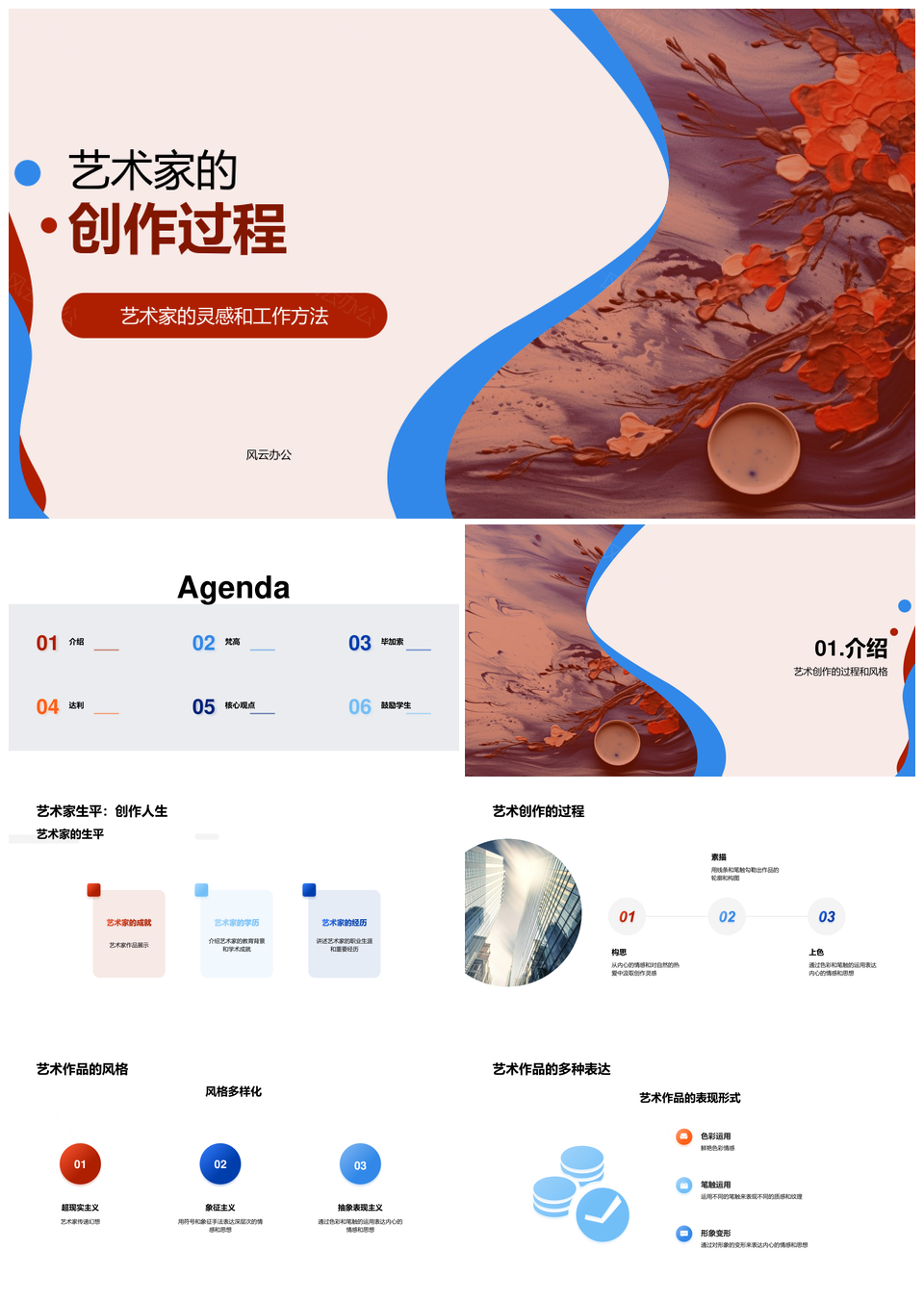 艺术家创作灵感工作方法及作品PPT模板