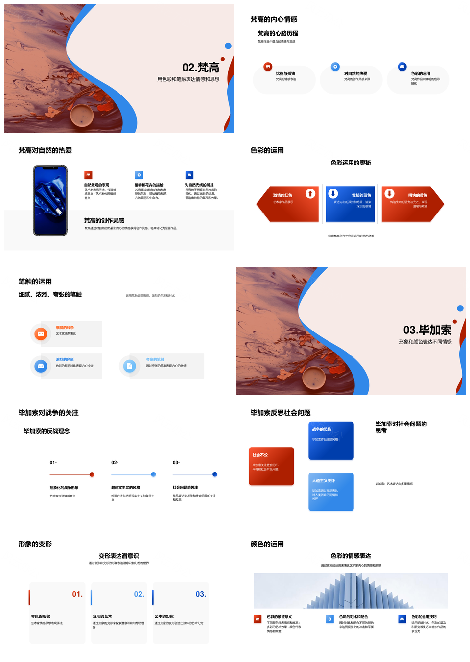 艺术家创作灵感工作方法及作品PPT模板