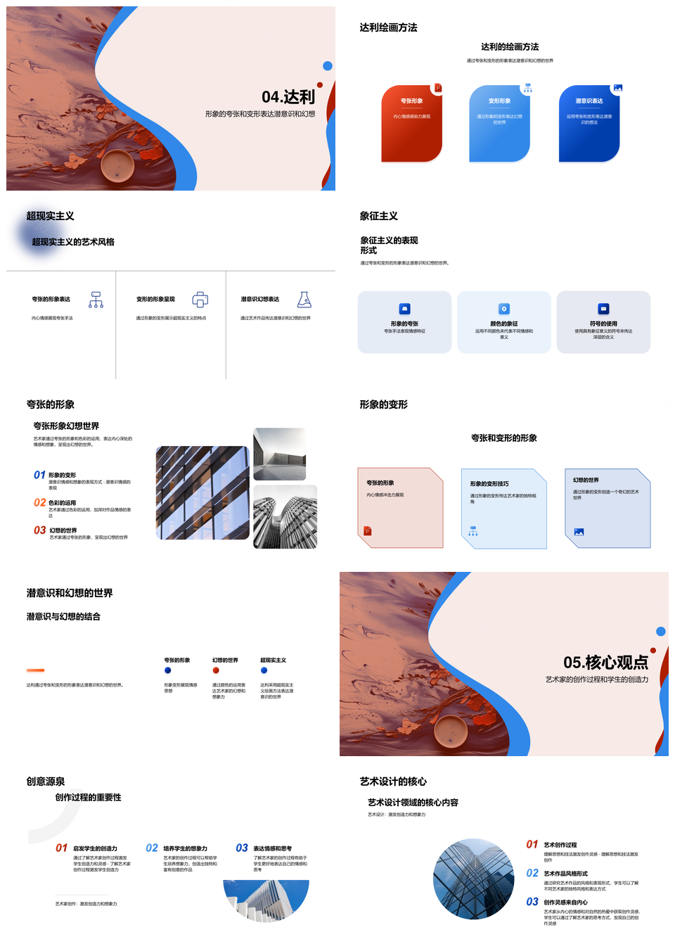 艺术家创作灵感工作方法及作品PPT模板