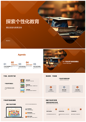 技术赋能教育政策推动个性化学习职业创造力发展PPT模板