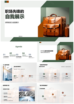 职场先锋求职简历技能公文包展示招聘经理PPT模板