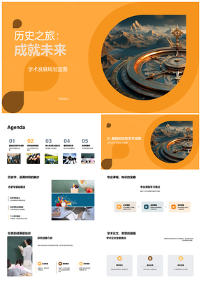 历史古卷启程学术蓝图未来PPT模板