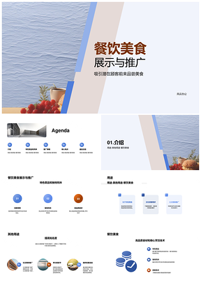 2025餐饮美食高质精烹特色风味社交推广策略PPT模板