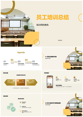 员工培训师主题目标成果效果分析总结PPT模板