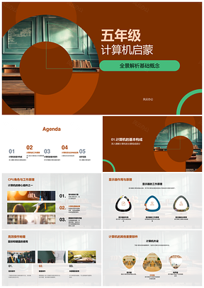 五年级计算机基础构成与操作原理PPT模板