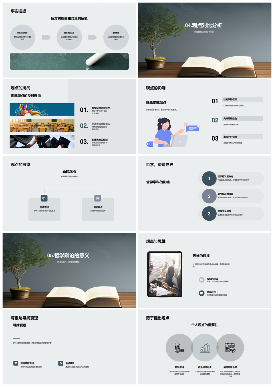 哲学辩论史正反辩棋盘挑战析PPT模板