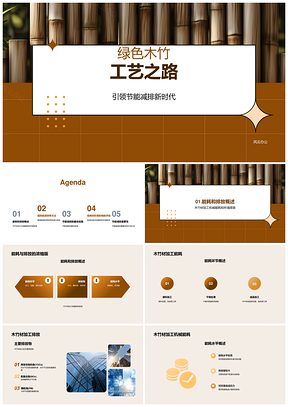 绿色木竹材加工机械节能减排政策路径PPT模板