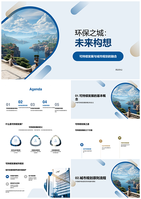 未来城市可持续发展环保规划教学课程PPT模板