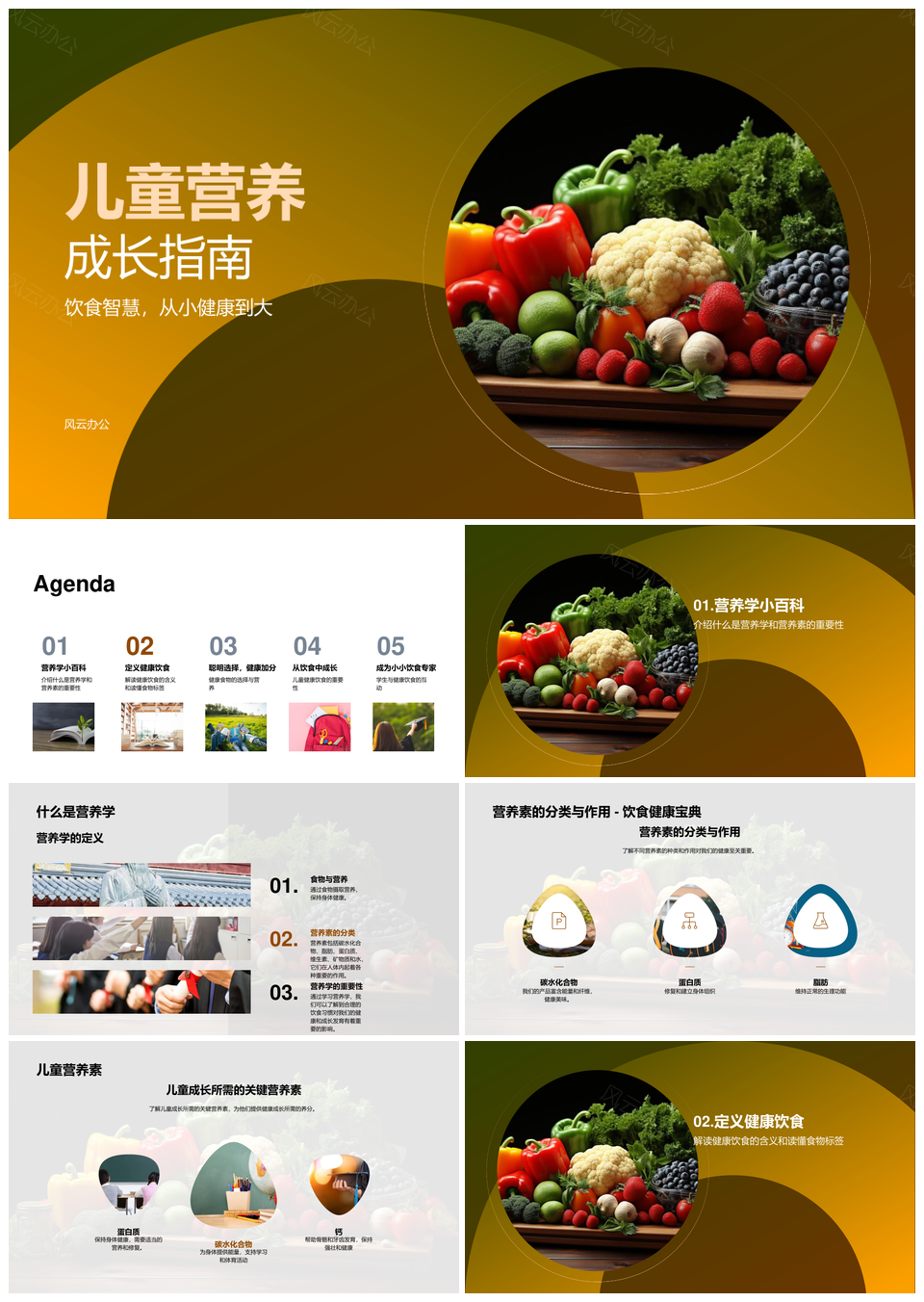 儿童健康营养饮食指南低糖蔬果避糖陷阱PPT模板