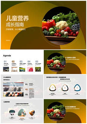 儿童健康营养饮食指南低糖蔬果避糖陷阱PPT模板