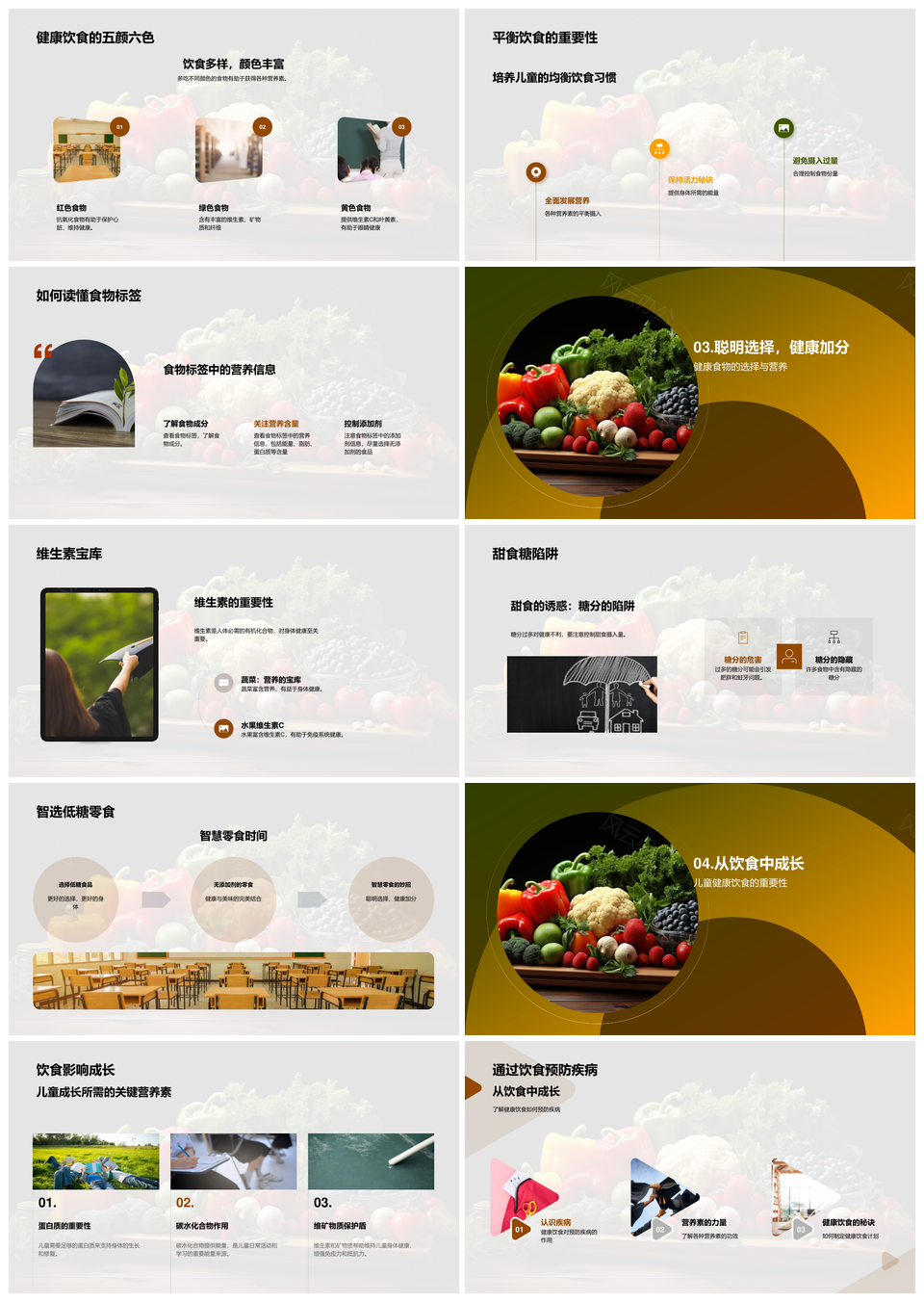 儿童健康营养饮食指南低糖蔬果避糖陷阱PPT模板