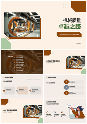 工业机械产品质量提升问题解析与工具应用PPT模板
