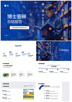 博士答辩学术研究挑战成果时间管理规划PPT模板