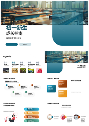 初一新生成长指南自我认同同伴教材PPT模板