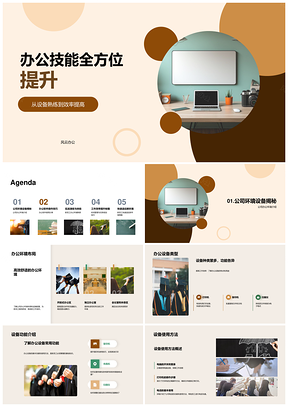新员工高效办公设备软件操作培训PPT模板