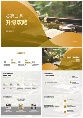 英语口语深度实战提升词汇语法误用麦克风攻略PPT模板