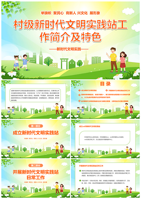 村级新时代文明站特色工作绿色清新展板PPT模板