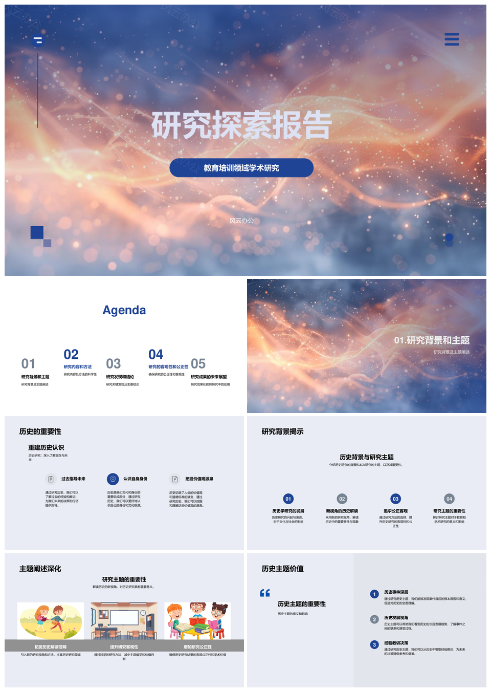 教育培训学术研究探索报告分析结论PPT模板