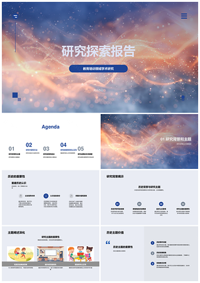 教育培训学术研究探索报告分析结论PPT模板