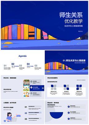 2025师生心理健康优化教学专业培训资源PPT模板