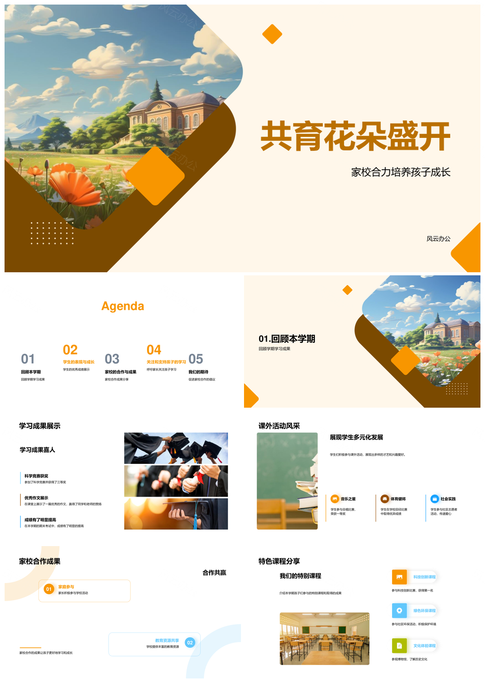 家校合力共育花朵成长优秀盛开PPT模板